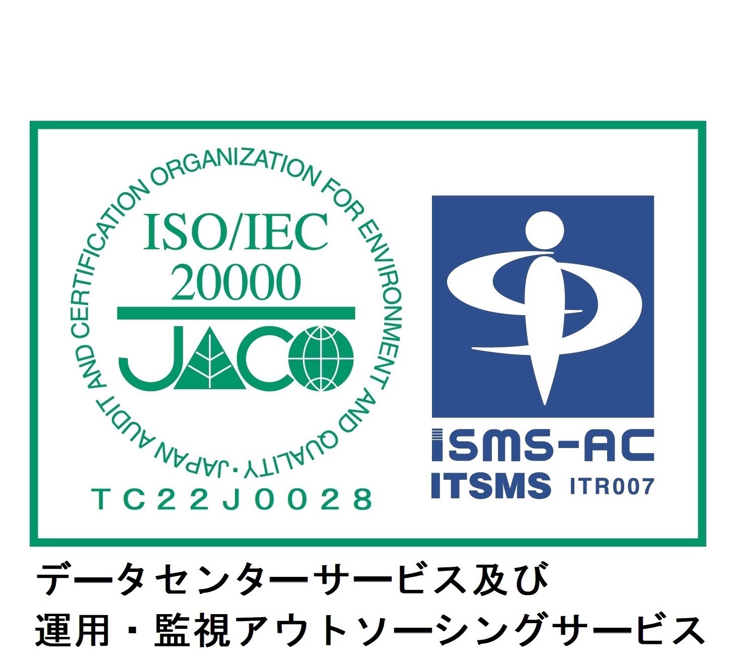 ISO/IEC20000JACO　ISMS-AC